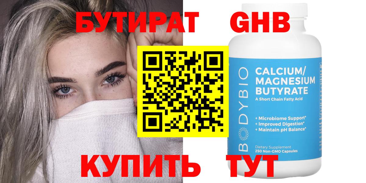 Бутират буратино Полевской