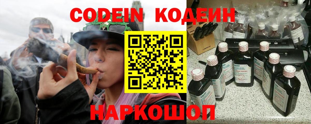 Полевской  Кодеин Purple Drank  Кодеин напиток Lean (лин)  Вход с VPN 