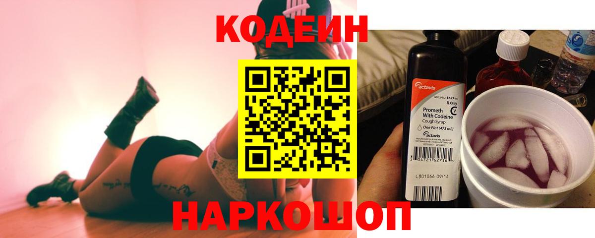 Кодеиновый сироп Lean Purple Drank Полевской