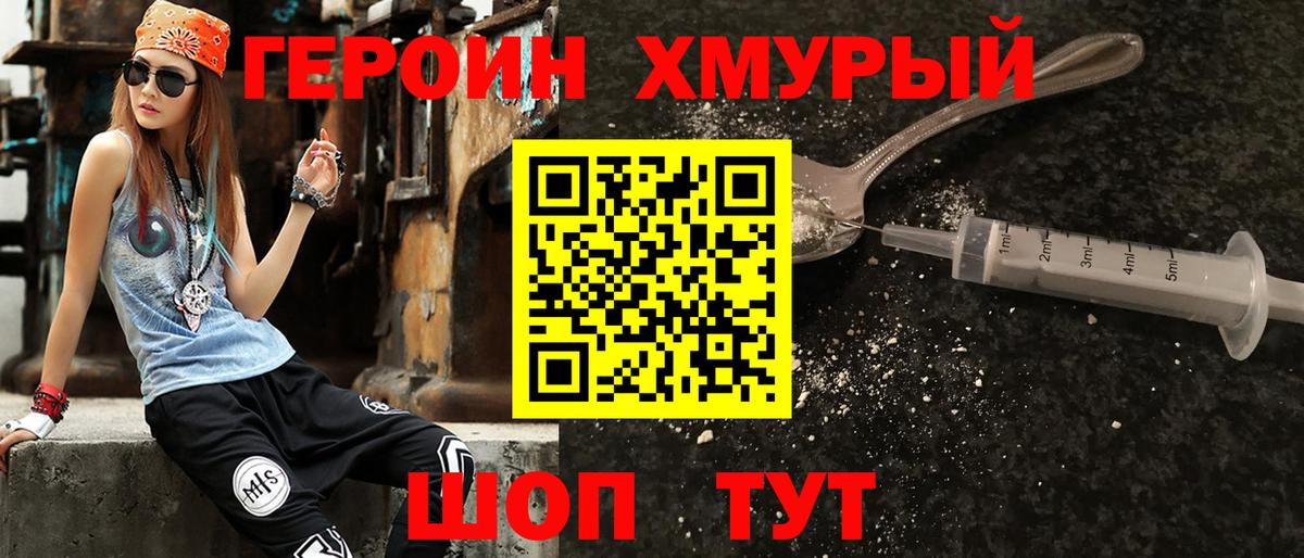 ГЕРОИН Heroin Полевской