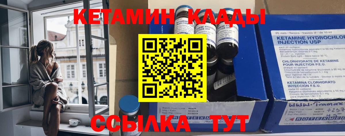 Кетамин VHQ  Вход с VPN  Кетамин ketamine  сайты даркнета наркотические препараты  Полевской 