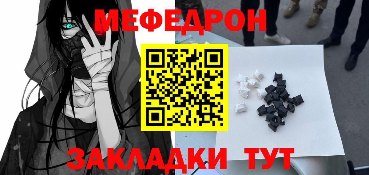 Меф мяу мяу мука Полевской
